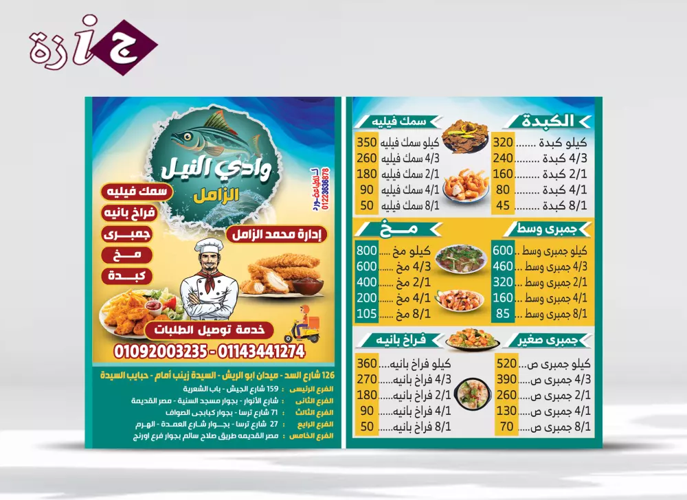 تصميم منيوهات المطاعم والكافيهات .