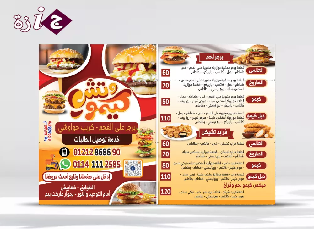 تصميم منيوهات المطاعم والكافيهات .