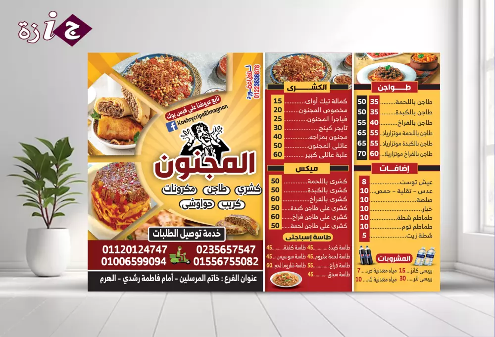 تصميم منيوهات المطاعم والكافيهات .