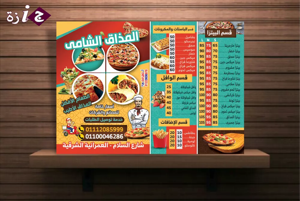 تصميم منيوهات المطاعم والكافيهات .