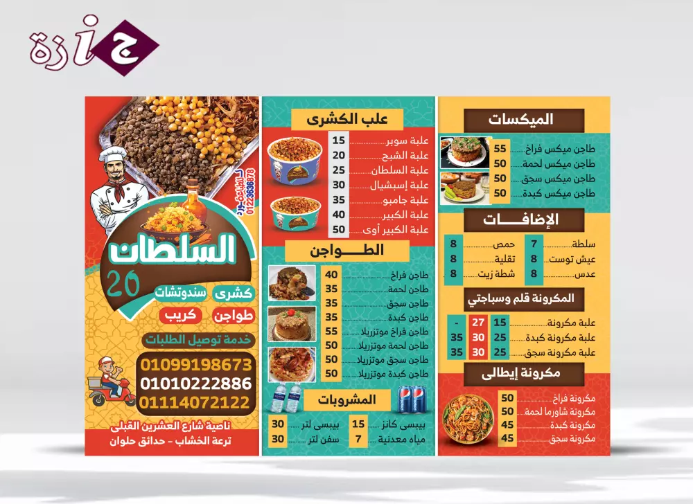 تصميم منيوهات المطاعم والكافيهات .