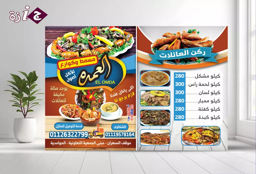 تصميم منيوهات المطاعم والكافيهات .