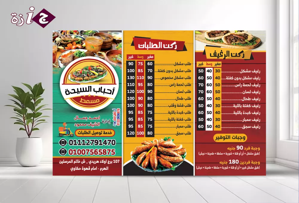 تصميم منيوهات المطاعم والكافيهات .