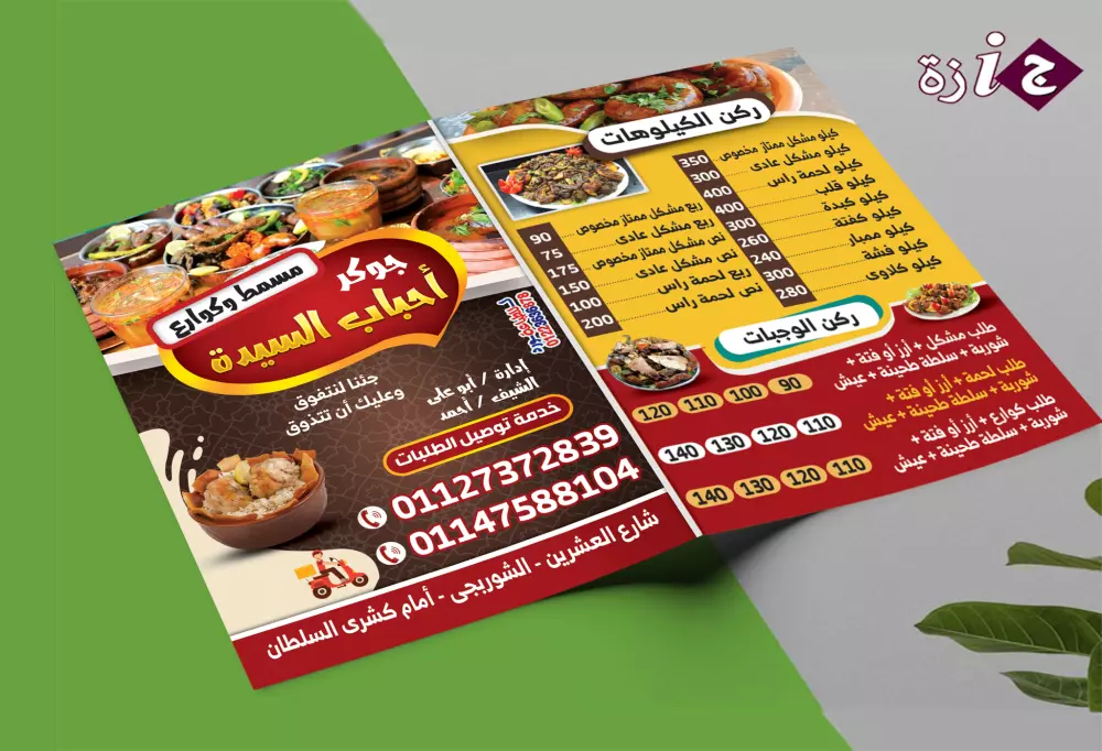 تصميم منيوهات المطاعم والكافيهات .
