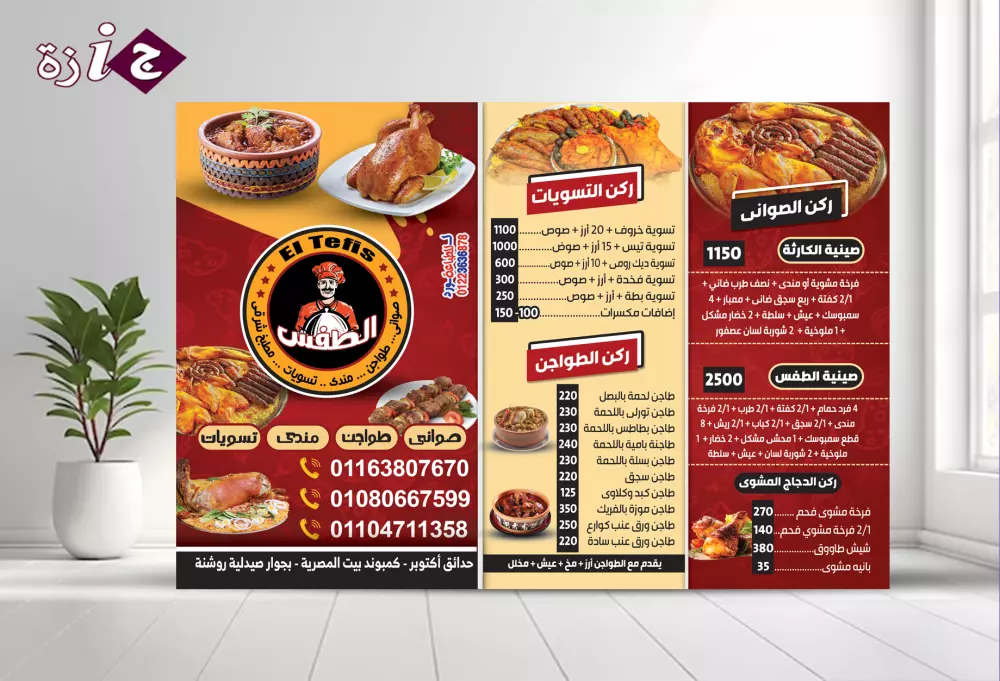 تصميم منيوهات المطاعم والكافيهات .
