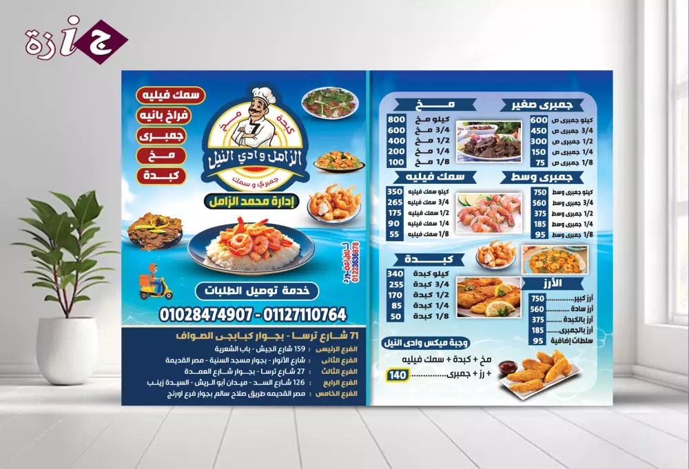 تصميم منيوهات المطاعم والكافيهات .