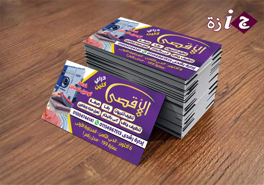 تصميم الكروت الشخصية للأفراد والمؤسسات.