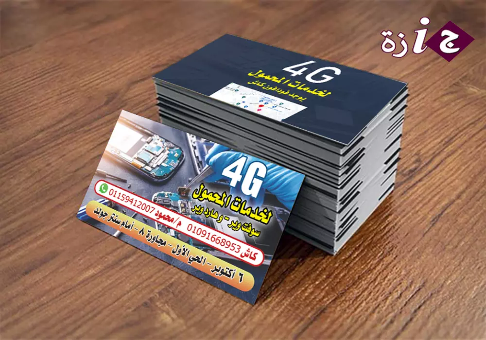 تصميم الكروت الشخصية للأفراد والمؤسسات.