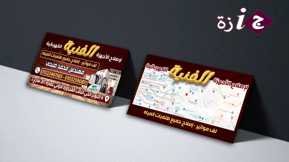 تصميم الكروت الشخصية للأفراد والمؤسسات.