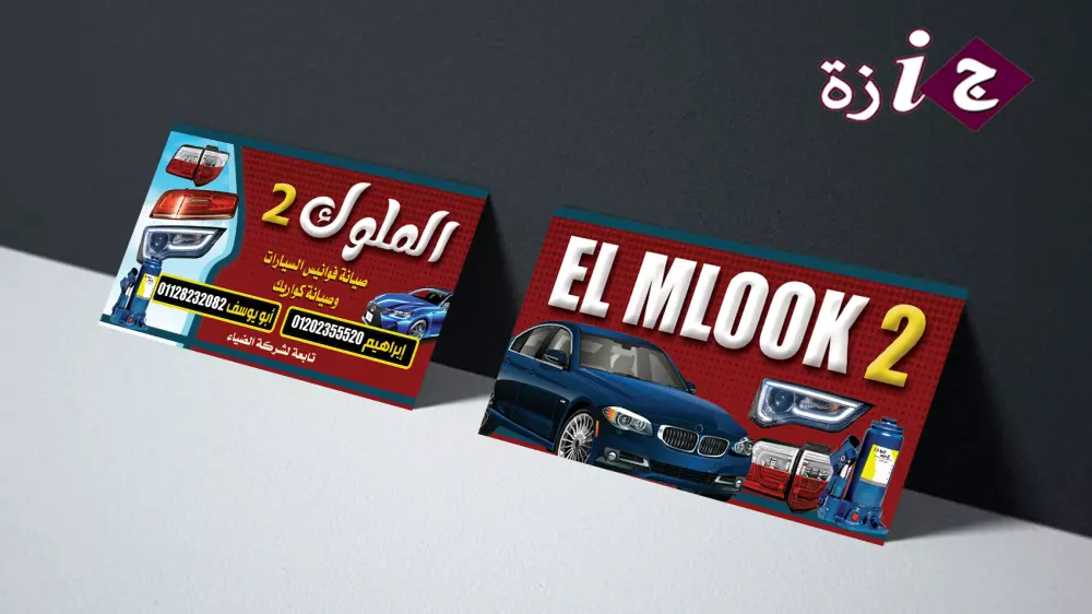 تصميم الكروت الشخصية للأفراد والمؤسسات.