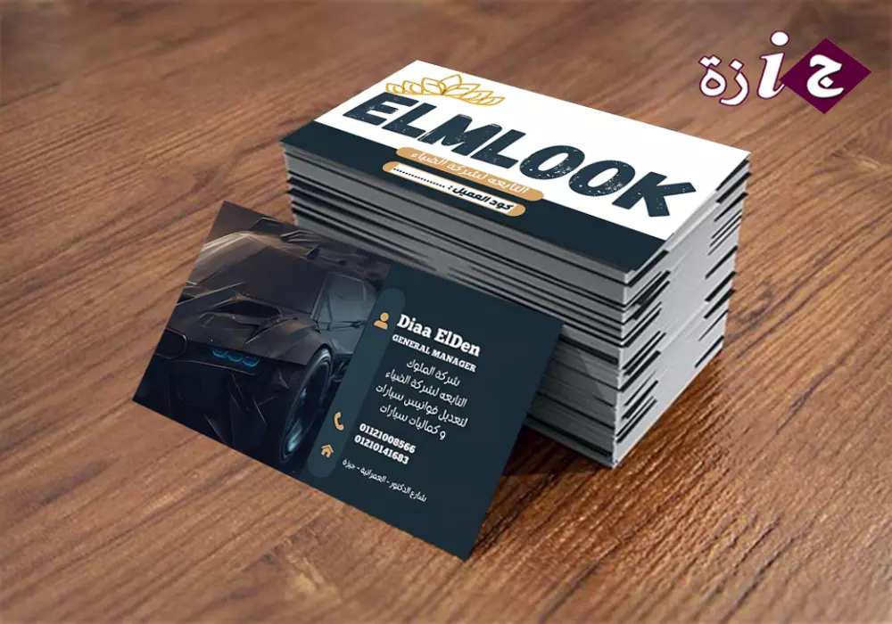 تصميم الكروت الشخصية للأفراد والمؤسسات.