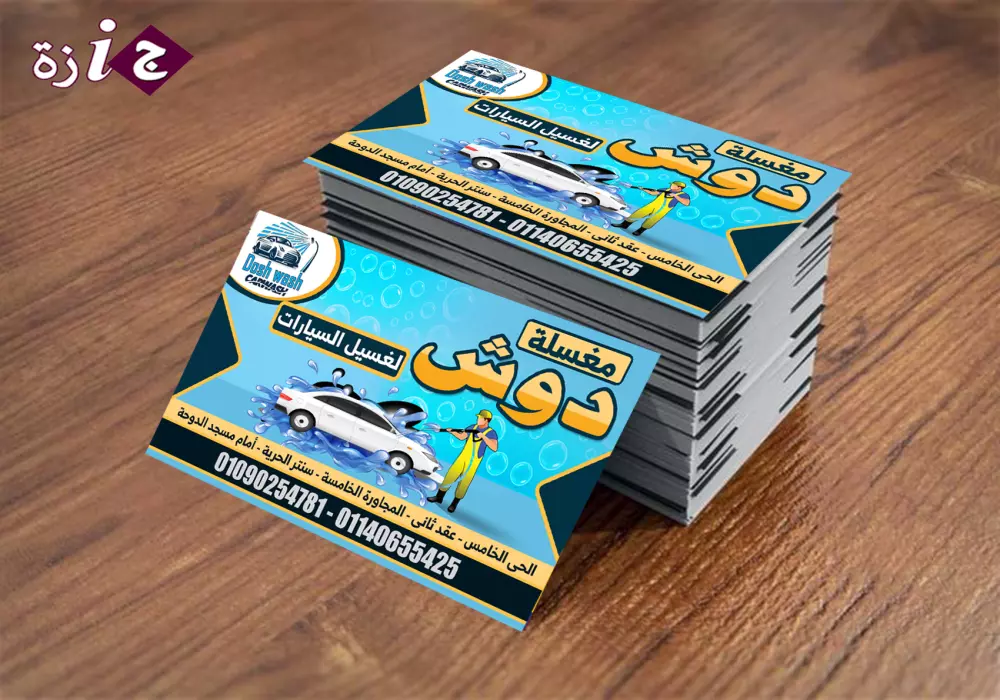 تصميم الكروت الشخصية للأفراد والمؤسسات.