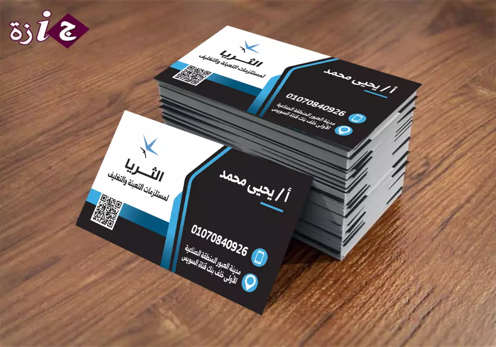تصميم الكروت الشخصية للأفراد والمؤسسات.