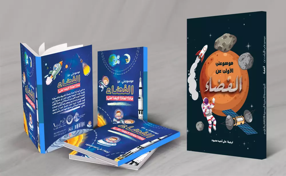 تصميم أغلفة الكتب العلمية والثقافية بحرفية عالية .