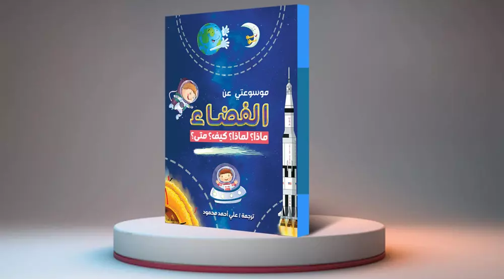 تصميم أغلفة الكتب العلمية والثقافية بحرفية عالية .