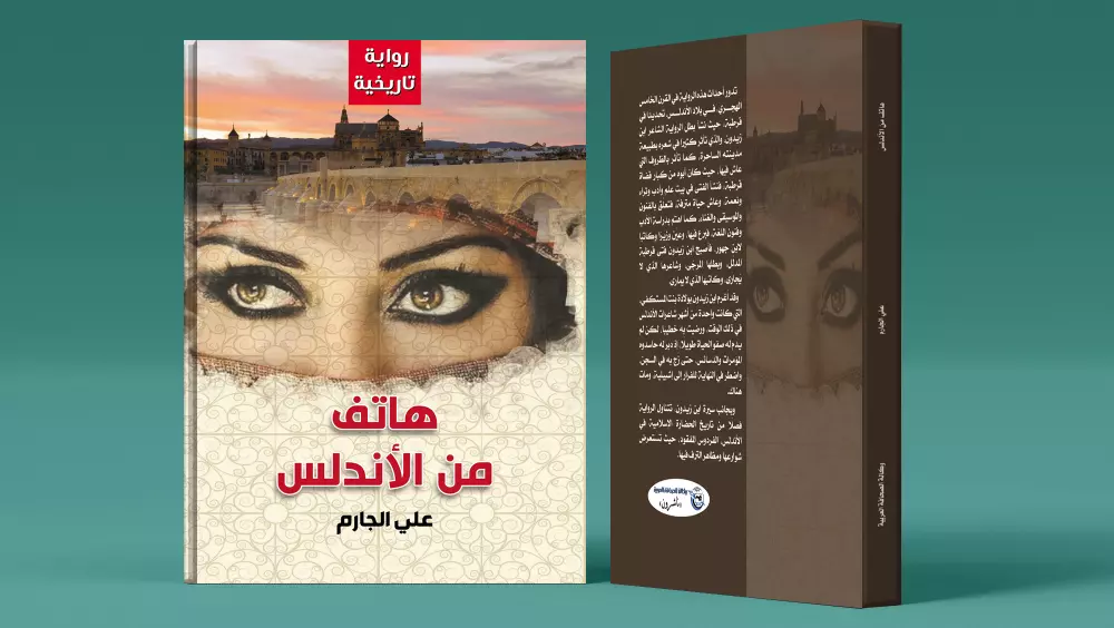 تصميم أغلفة الكتب العلمية والثقافية بحرفية عالية .