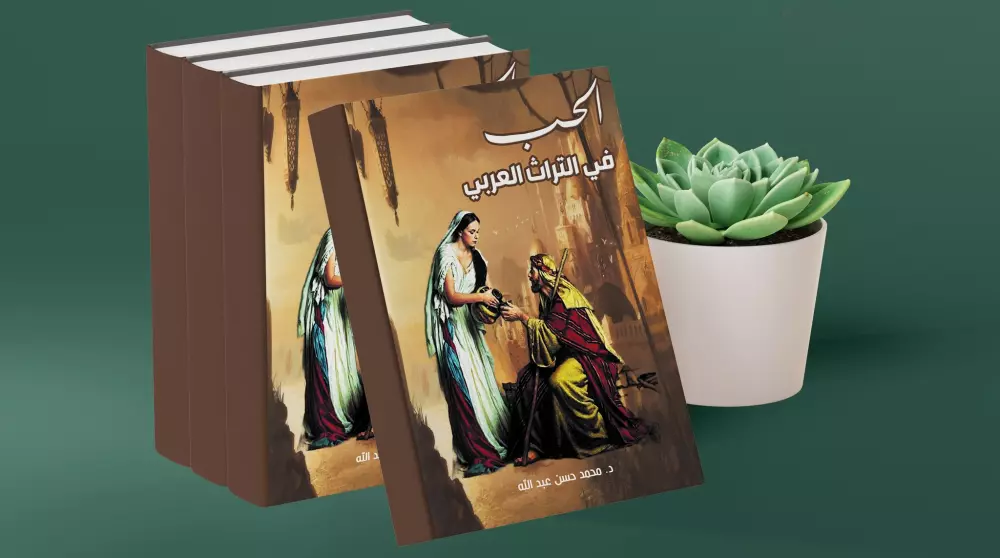 تصميم أغلفة الكتب العلمية والثقافية بحرفية عالية .