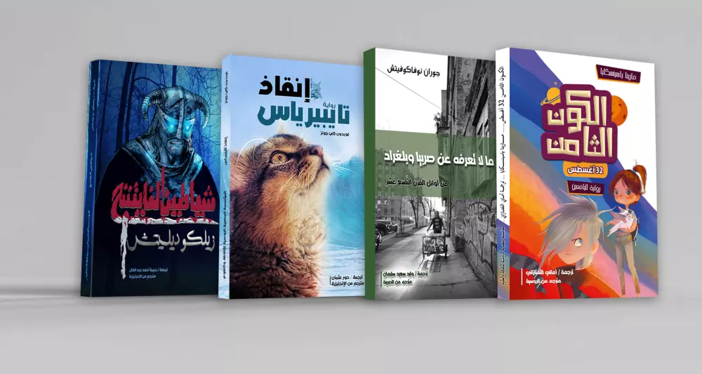 تصميم أغلفة الكتب العلمية والثقافية بحرفية عالية .