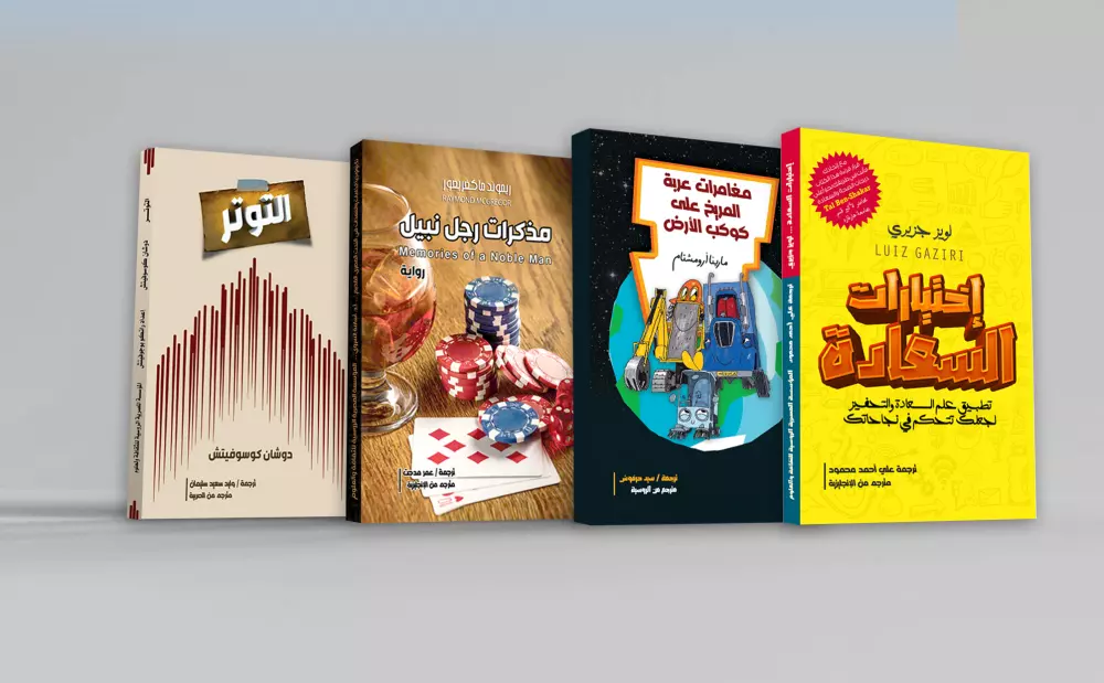 تصميم أغلفة الكتب العلمية والثقافية بحرفية عالية .
