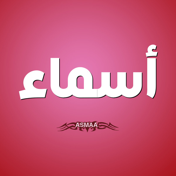 كتابة اسم او كلمة بالخط العربي الاصيل المميز