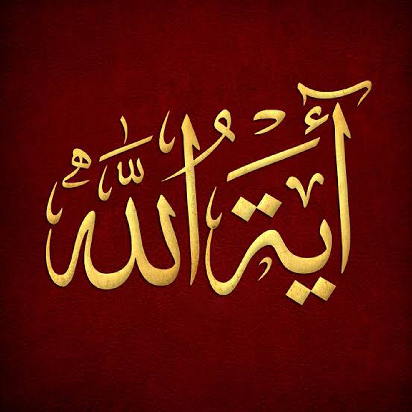 كتابة اسم او كلمة بالخط العربي الاصيل المميز