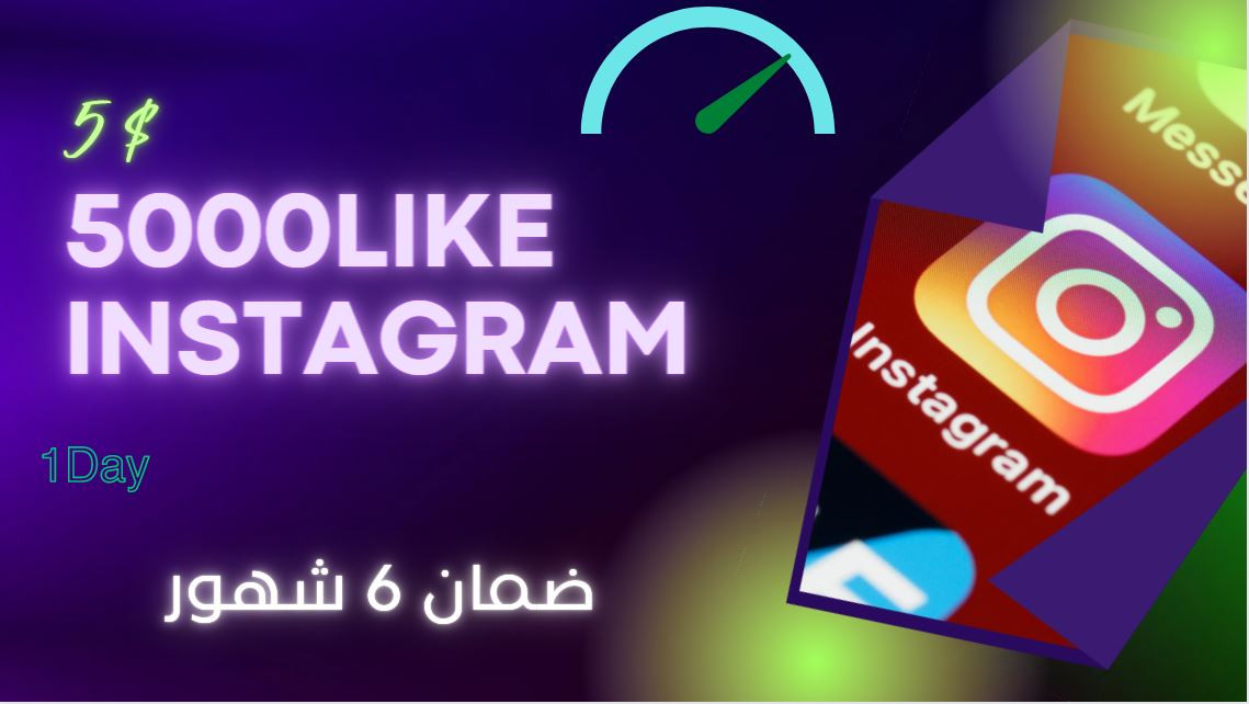 سوف اقدم تزويد مابعين علي الانستجرام