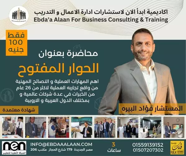 استشارات اعمال وادارية ومالية للشركات القائمة والناشئة ورواد الاعمال