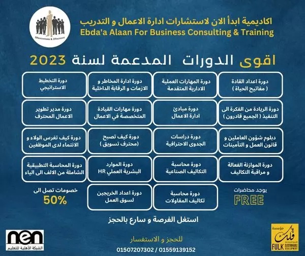 برامج تدريب اداري ومهني واكاديمي وقيادة متخصصة