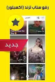 ترند سناب اكسبلور