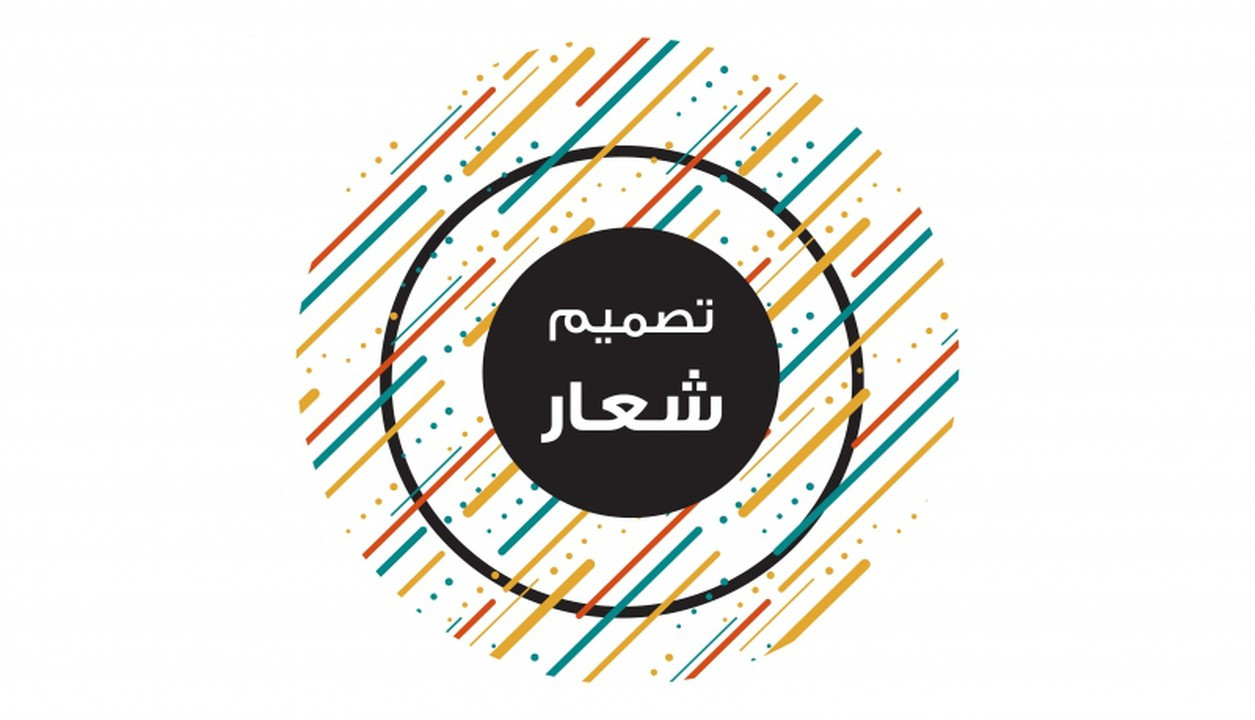 ساصمم لك شعارك باحترافية