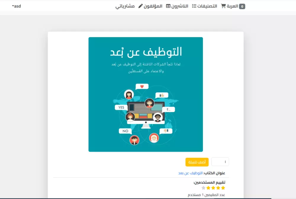 تطوير وتصميم المواقع الإلكترونية