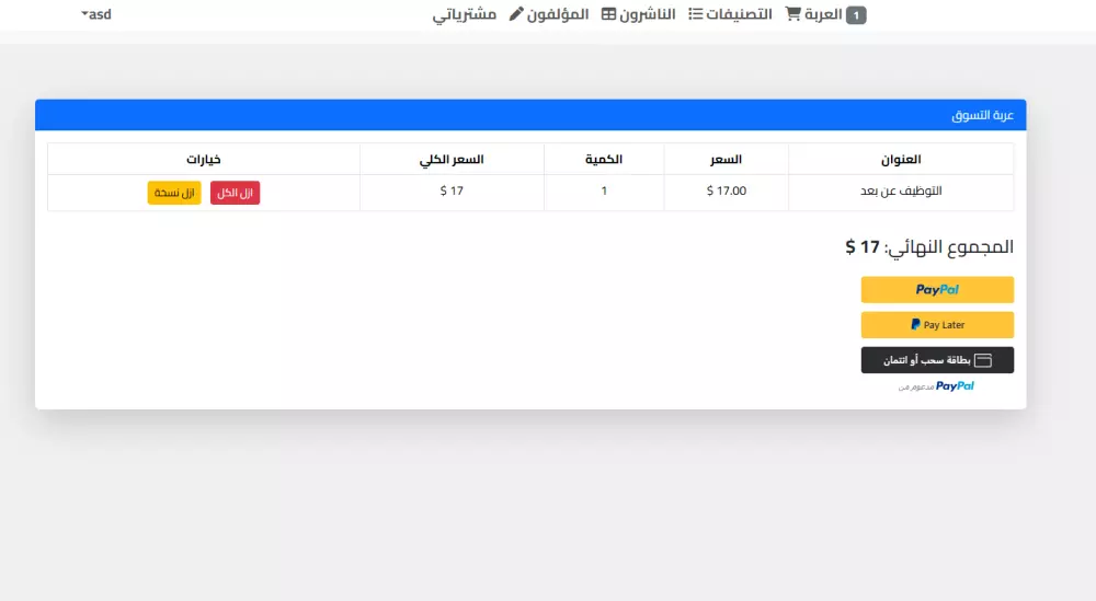 تطوير وتصميم المواقع الإلكترونية