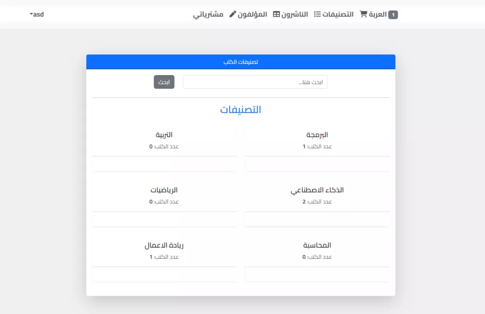 تطوير وتصميم المواقع الإلكترونية