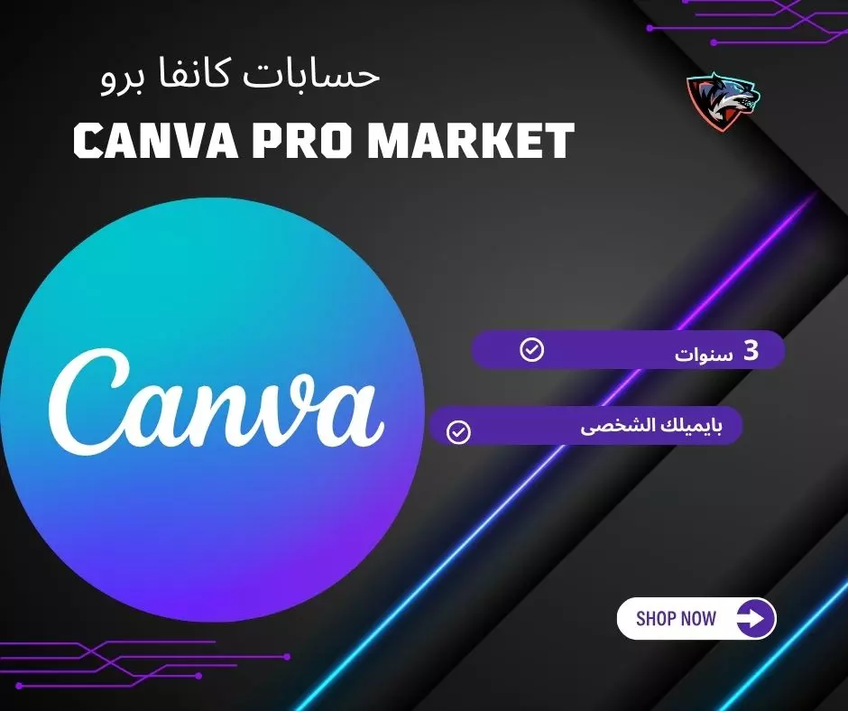 بيع حساب كانفا برو لمدة 3 سنوات