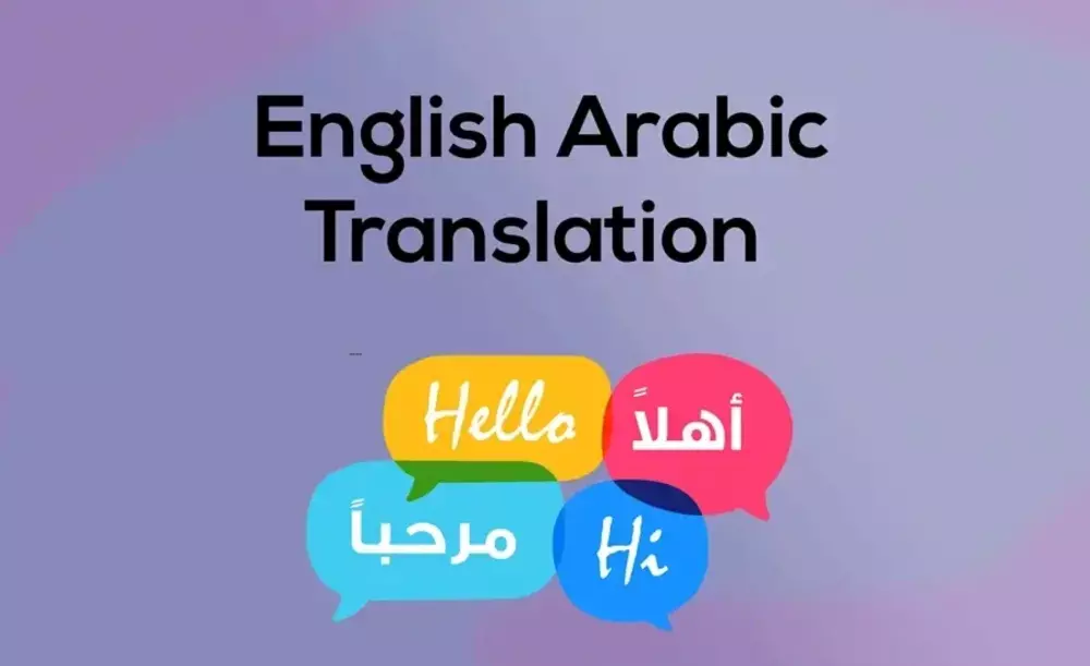 ترجمة احترافية من العربية إلى الإنجليزية والعكس بدقة