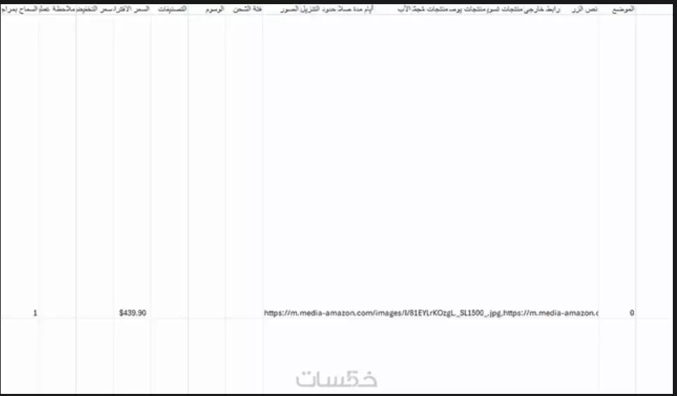 برنامج استخراج منتجات من موقع أمازون Amazon