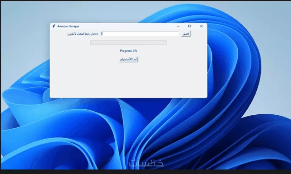 برنامج استخراج منتجات من موقع أمازون Amazon