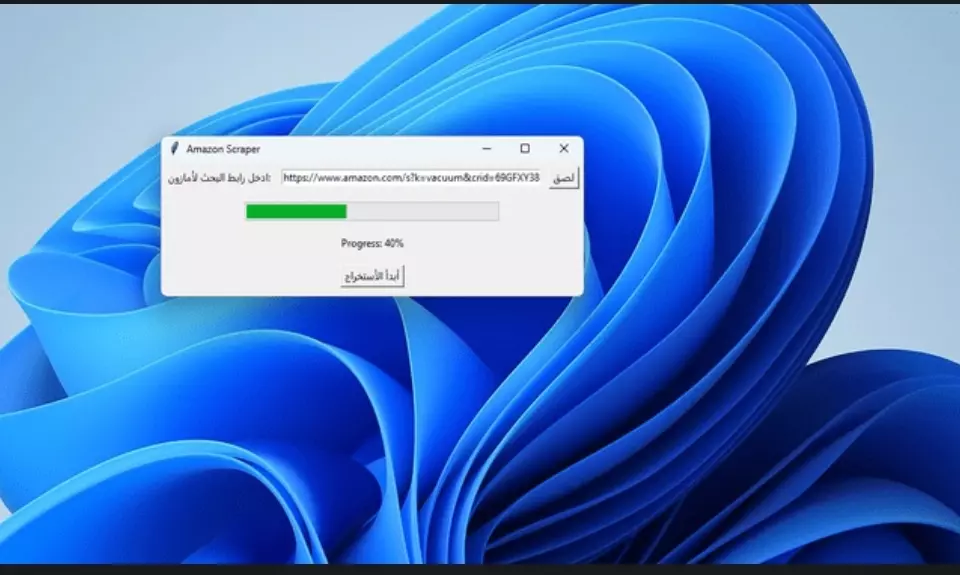 برنامج استخراج منتجات من موقع أمازون Amazon