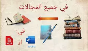 تلخيص كتب ومقالات