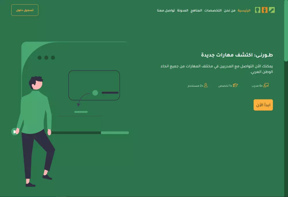 تصميم وتطوير صفحات هبوط عصرية ومتجاوبة