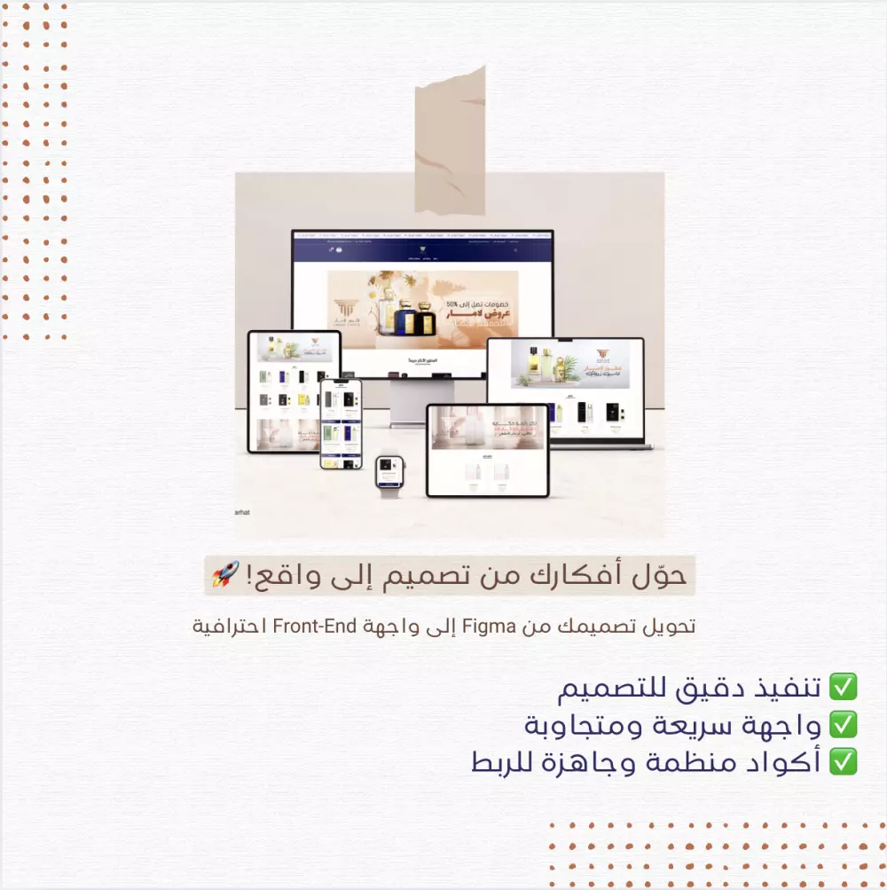 تحويل تصاميم UI/UX و Figma إلى أكواد Front-End احترافية