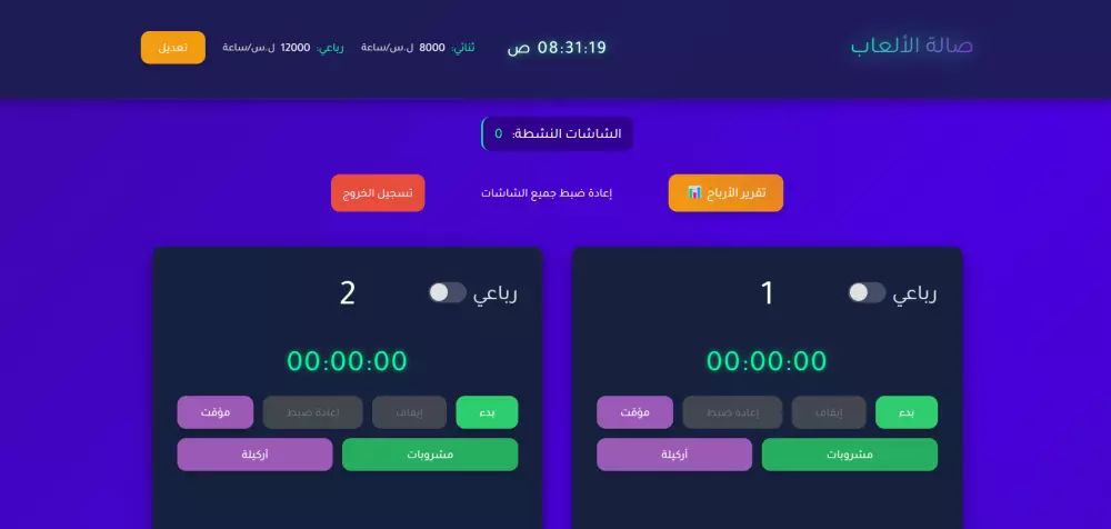 نظام متكامل لادارة صالات الالعاب