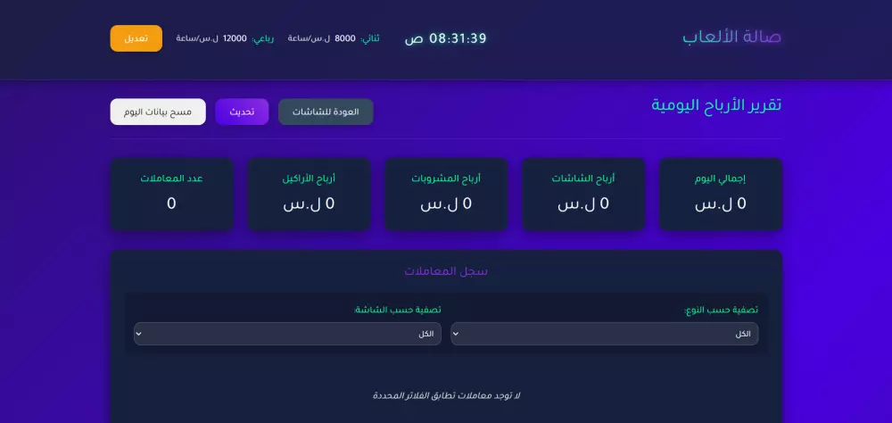 نظام متكامل لادارة صالات الالعاب