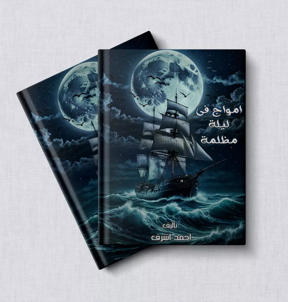 📚 تصميم غلاف احترافي للكتب والمجلات | ملف جاهز للطباعة والنشر تصميم
