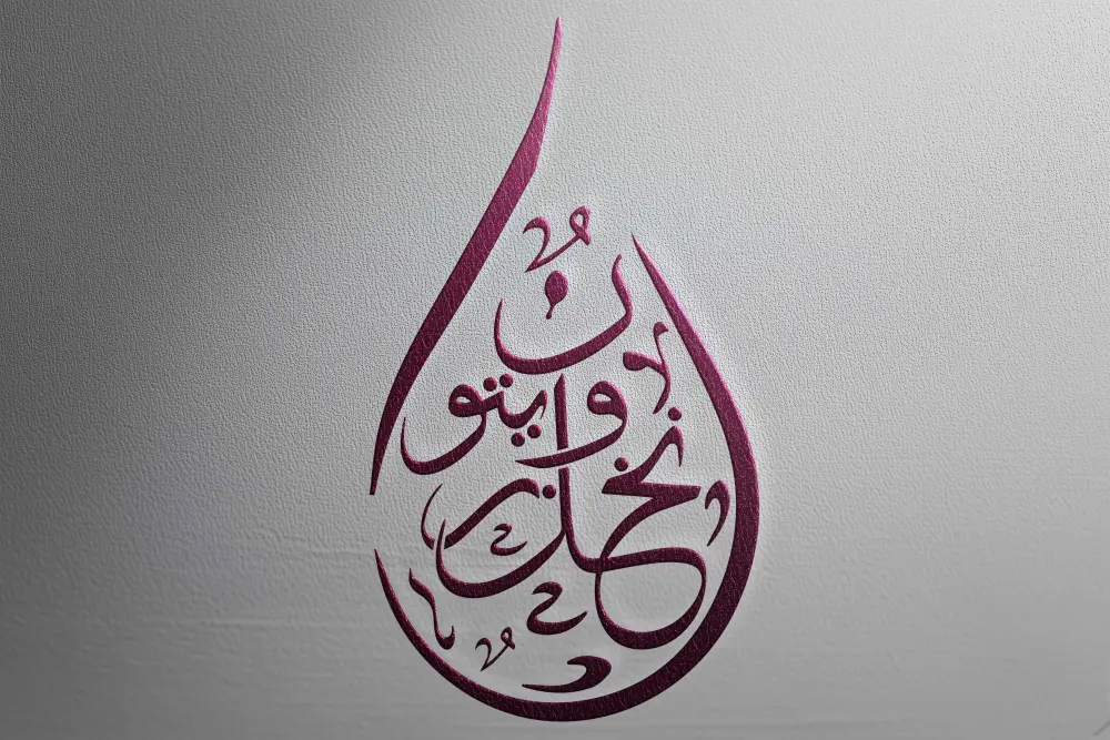 ✒️ تصميم احترافي للأسماء والشعارات بالخط العربي الجميل | بخلفية شفافة وجودة عالية