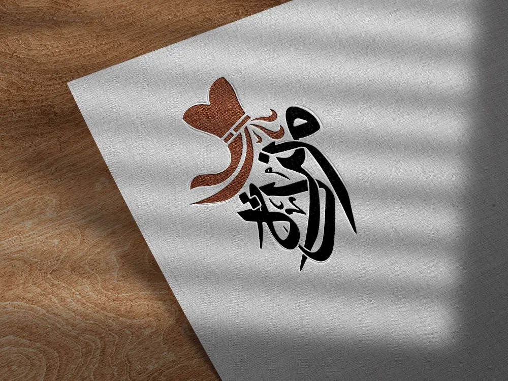 تصميم شعار احترافي بالخط الثلث يعبر عن هوية المجال