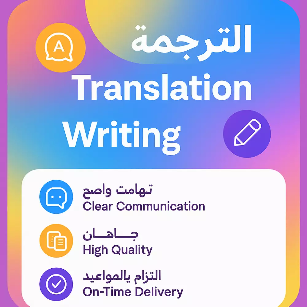 ترجمة احترافية من العربية الى الإنكليزية وبالعكس (300 كلمه)