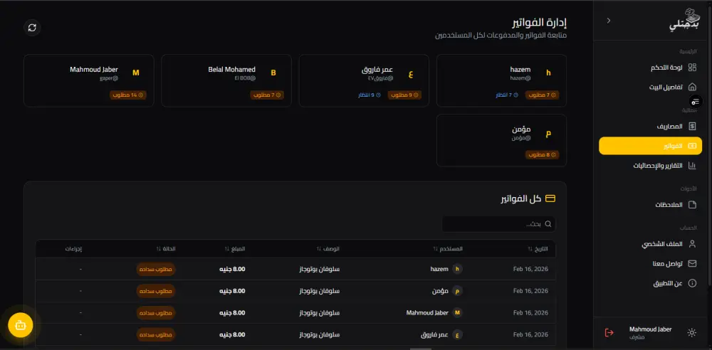 إنشاء لوحة تحكم (Dashboard) احترافية باستخدام Next.js