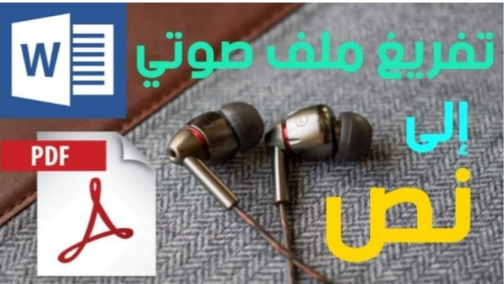 تفريغ صوتي  أو مرئي كتابة على word لكل 500 كلمة 10 $