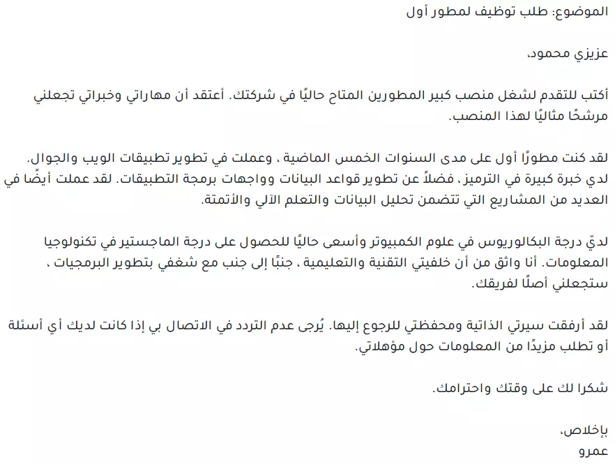 اكتبلك بريد الكتروني عن الموضوع الخاص بك ب 3 صيغ مختلفة